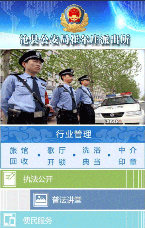 1528524390190170.png 掌上派出所.png